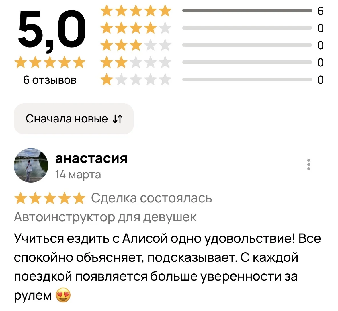 Автоинструктор для девушек - миниатюра 2