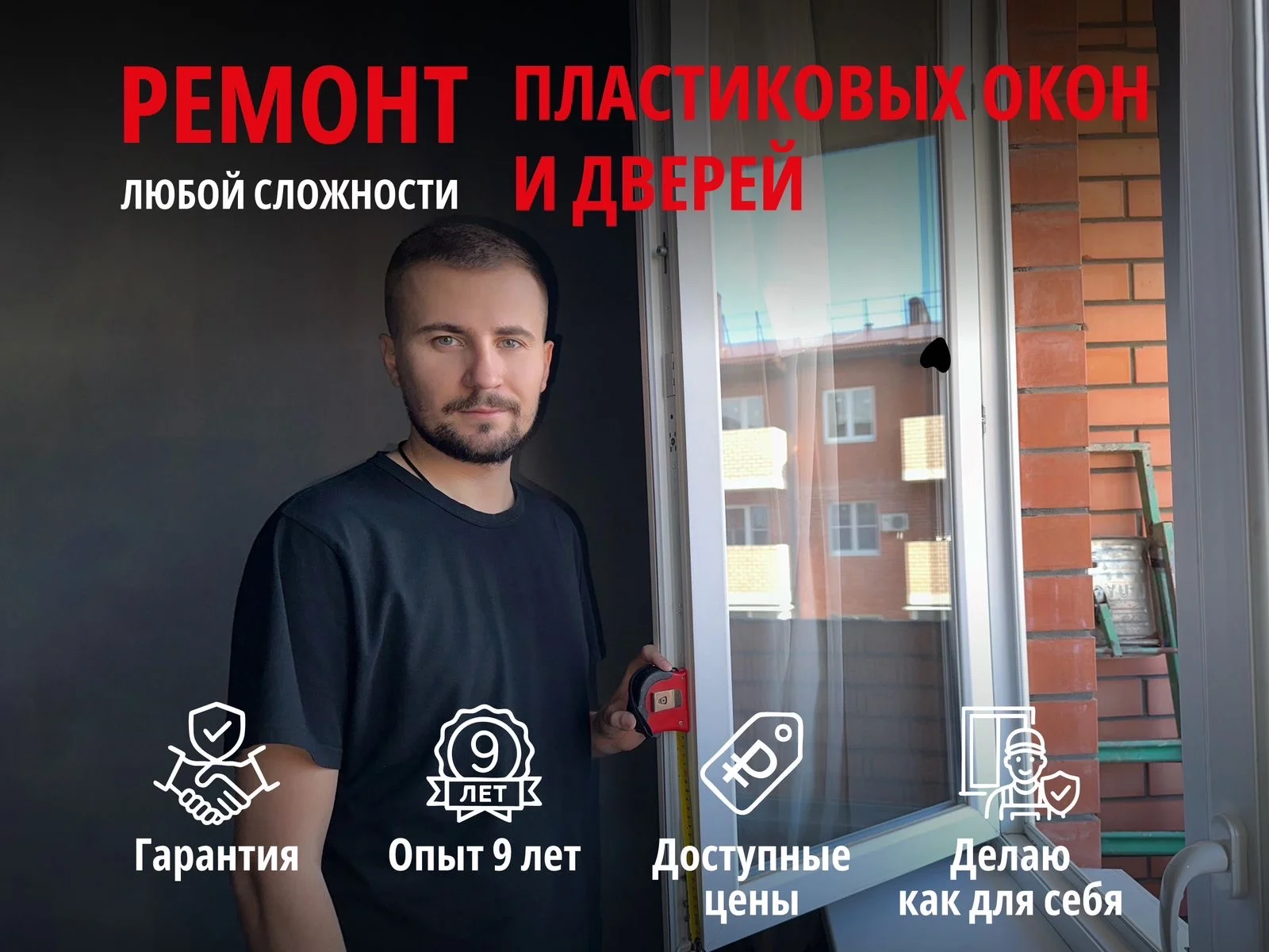 Ремонт пластиковых окон и дверей регулировка - изображение 1