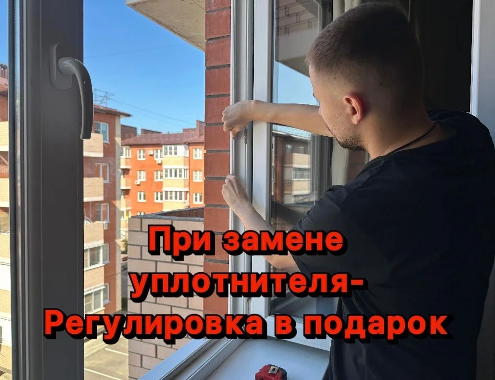 Ремонт пластиковых окон и дверей регулировка - миниатюра 2