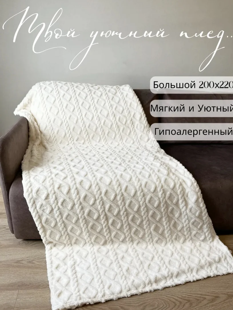 Плед покрывало - изображение 1