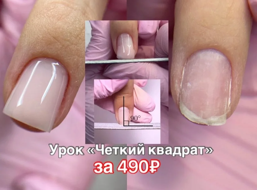 Курс по созданию четкого квадрата гелем - изображение 1