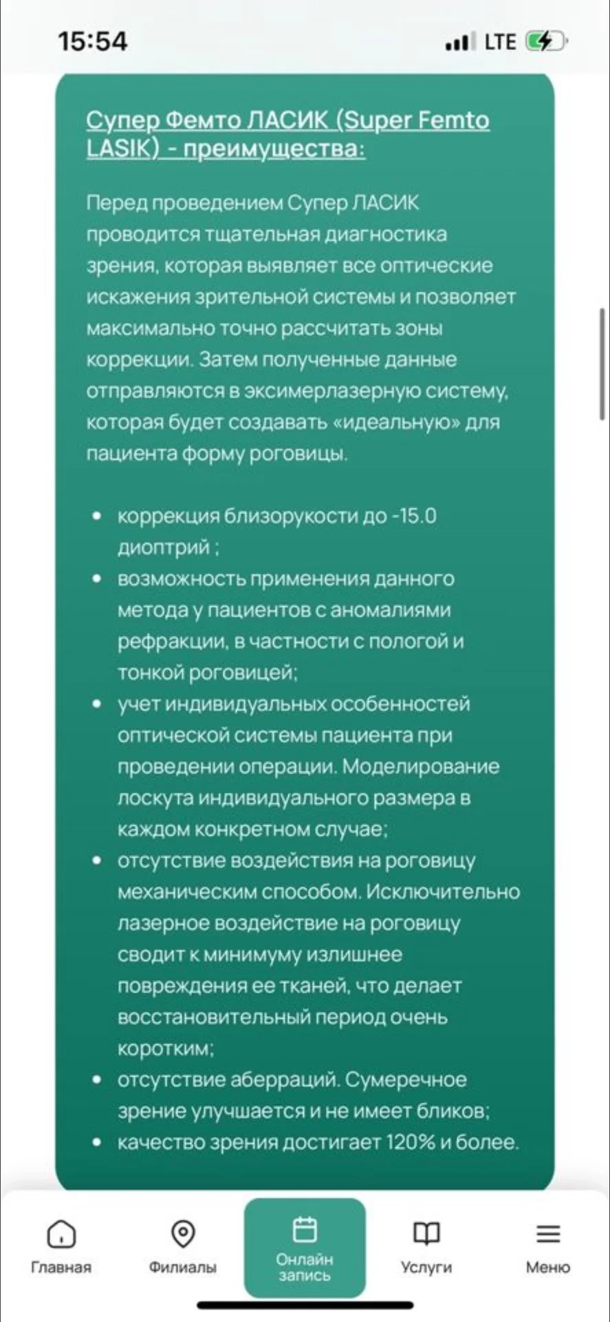 Сертификат на коррекцию зрения - миниатюра 2