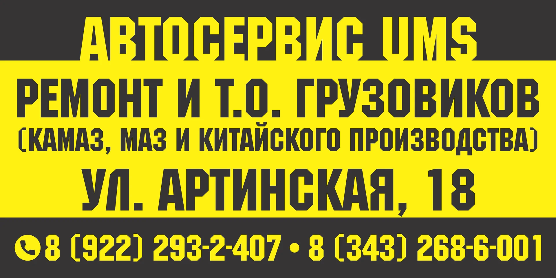 Грузовой автосервис . СТО