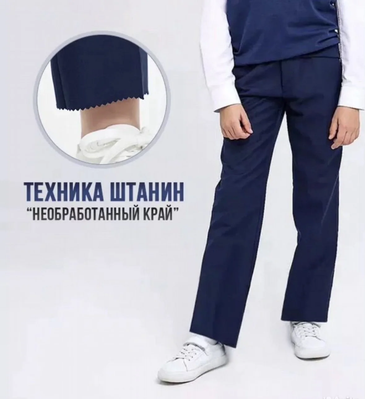 Брюки школьные - изображение 1