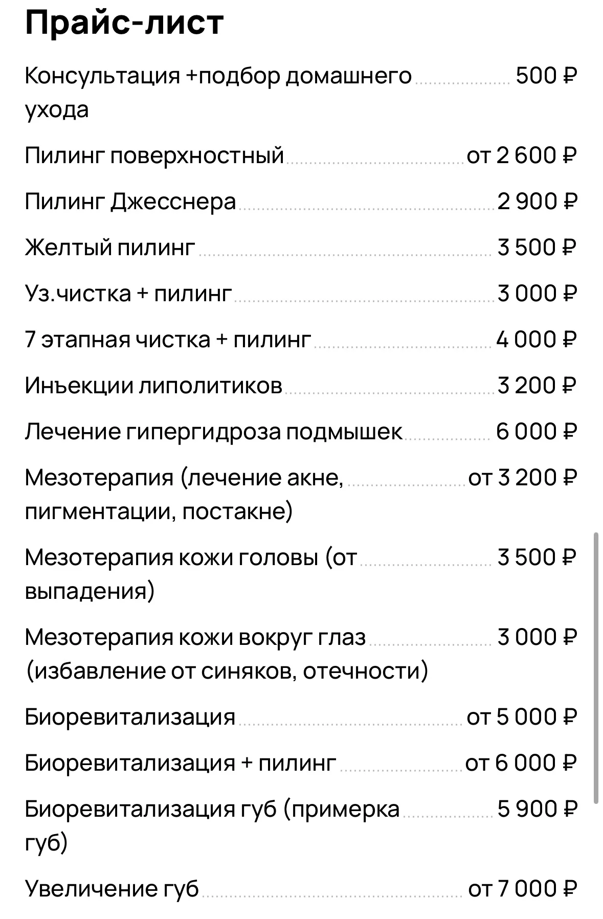 Косметолог. Губы. Липолитик. Чистка. Пилинг. - миниатюра 19