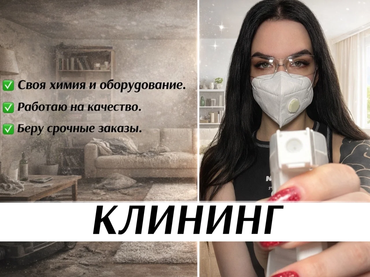 Клининг - изображение 1