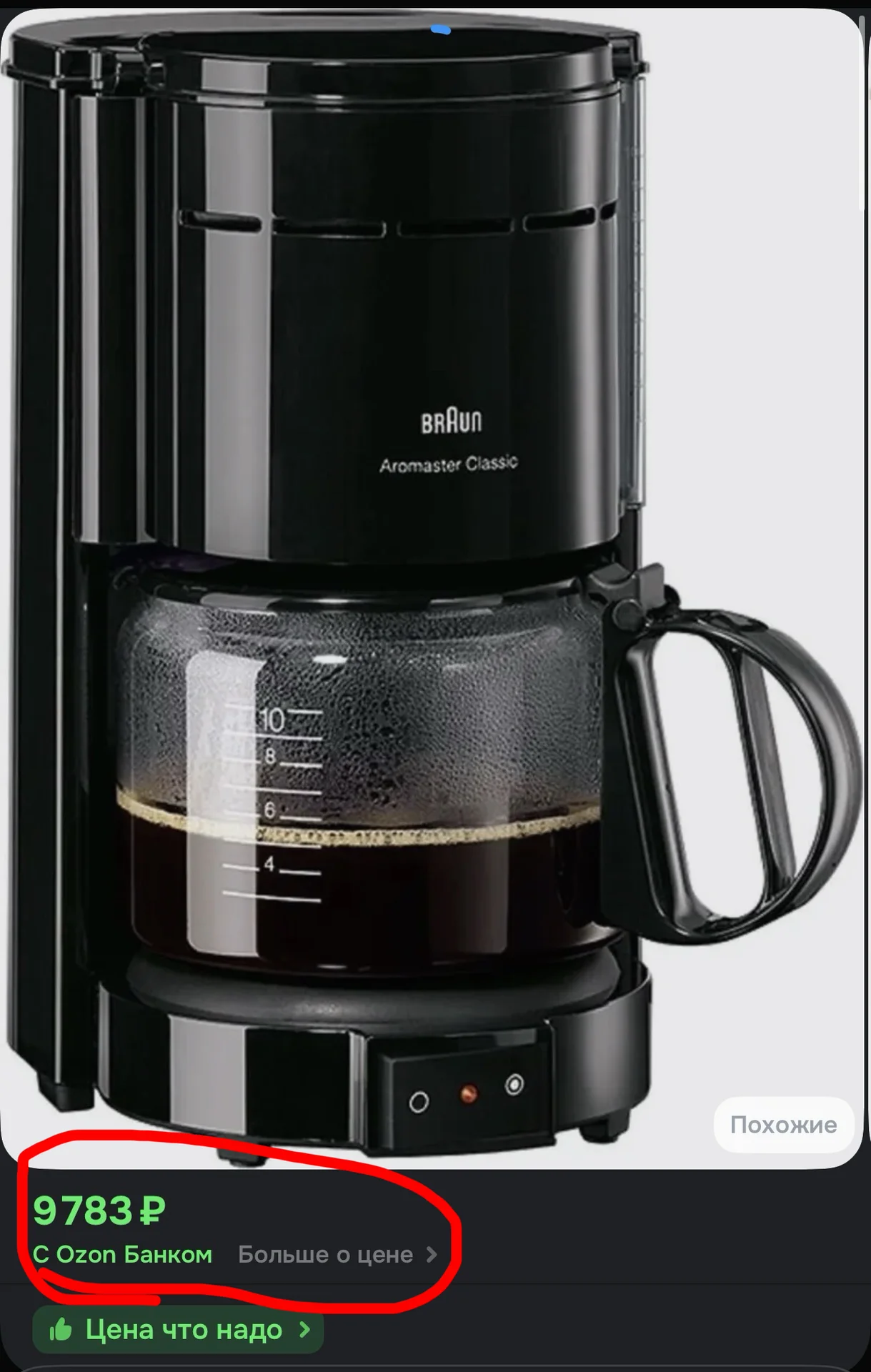 Капельная кофеварка Braun Aromaster Classic - миниатюра 8