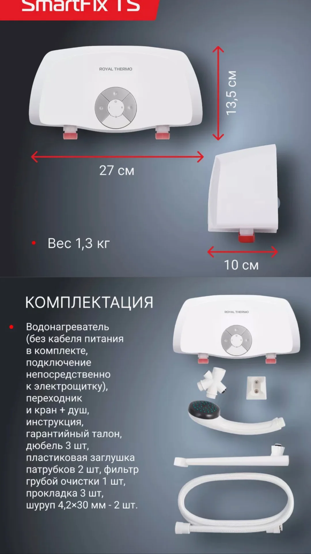 водонагреватель проточный RT SMARTFIX TS - миниатюра 4