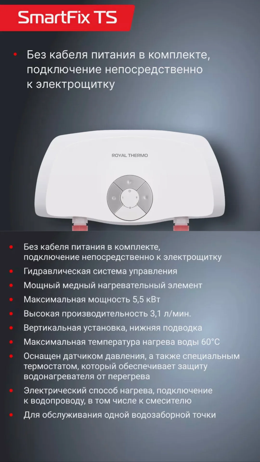 водонагреватель проточный RT SMARTFIX TS - миниатюра 5