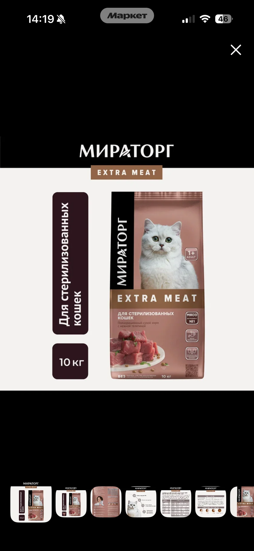 корм для кошек МИРАТОРГ - изображение 1