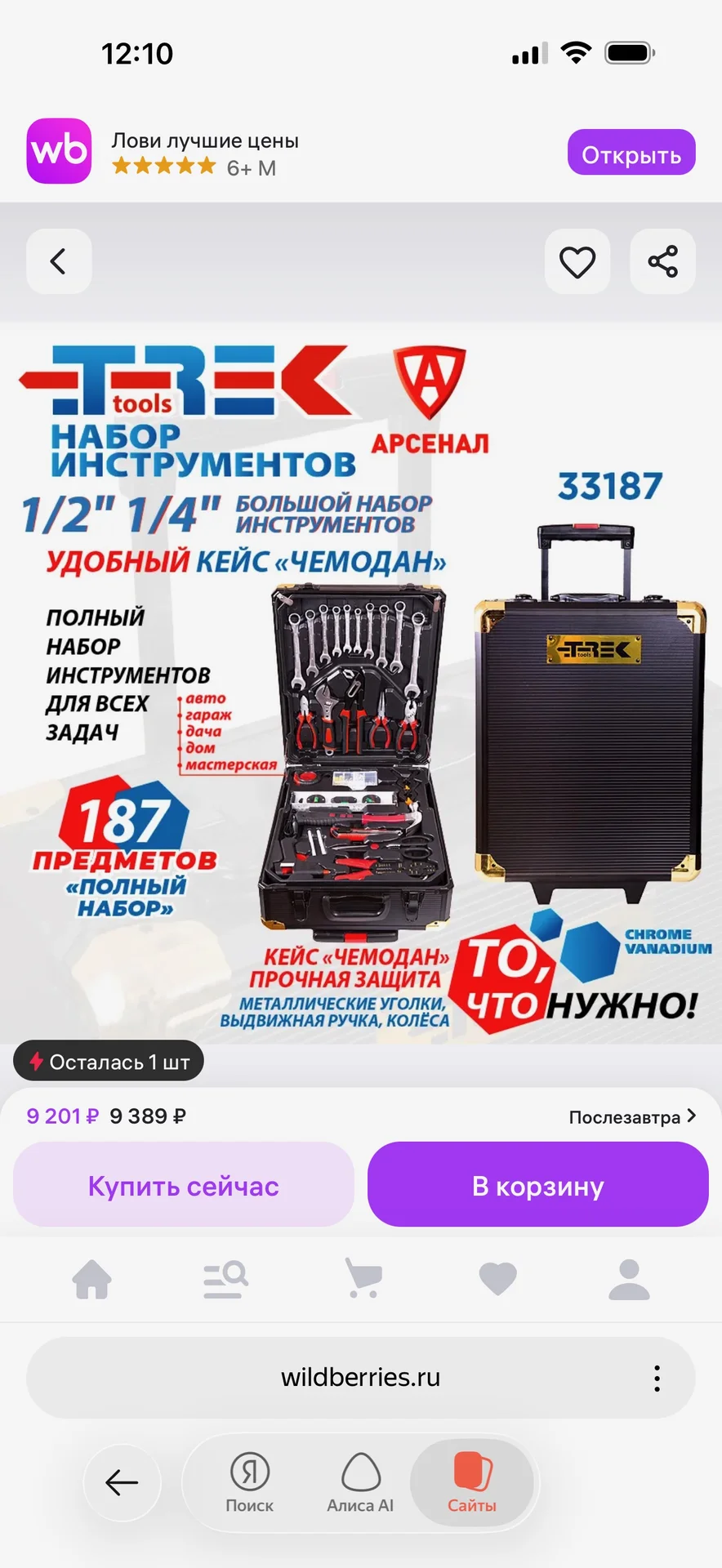 Набор инструментов trek tools 187 предметов - миниатюра 2