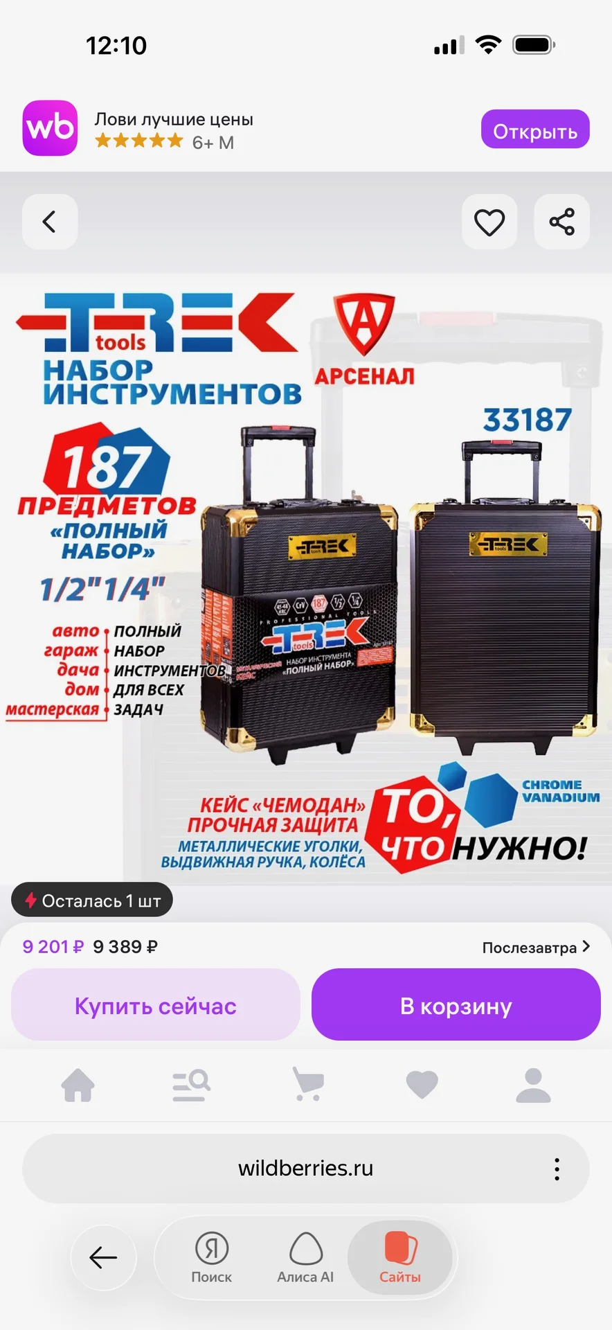 Набор инструментов trek tools 187 предметов - миниатюра 3