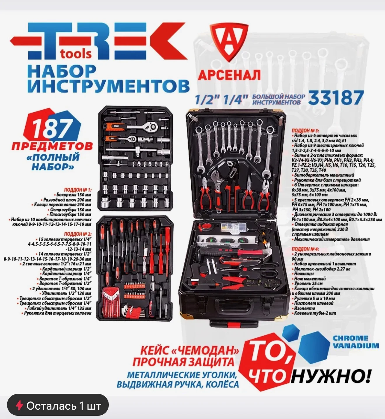 Набор инструментов trek tools 187 предметов - миниатюра 10