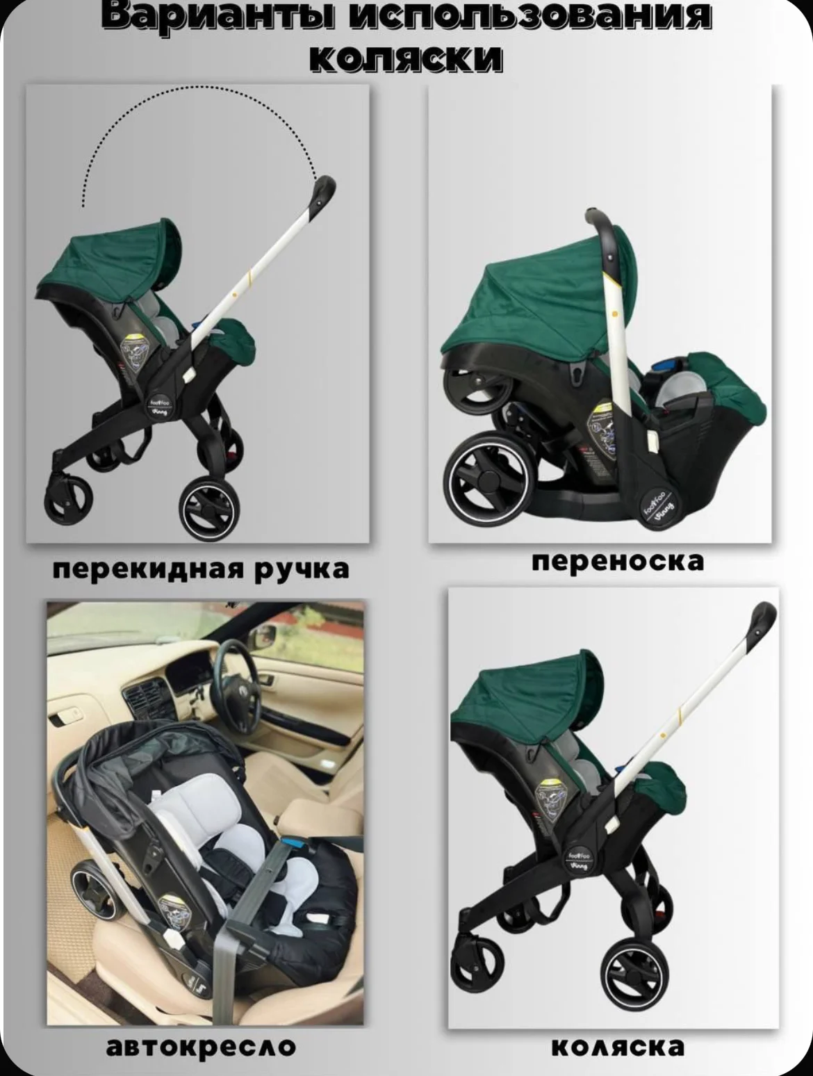 Коляска-автолюлька 4в1 foofoo - миниатюра 5