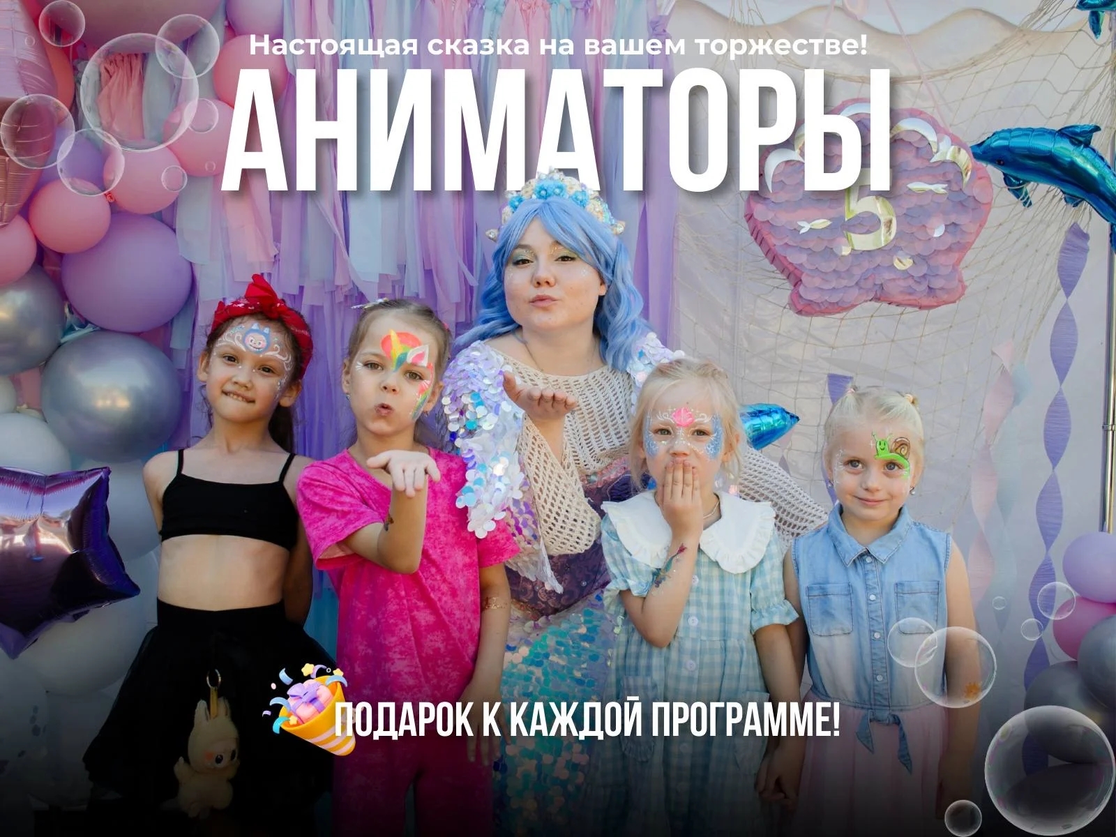 Аниматоры на детский праздник челленджи выпускные - изображение 1