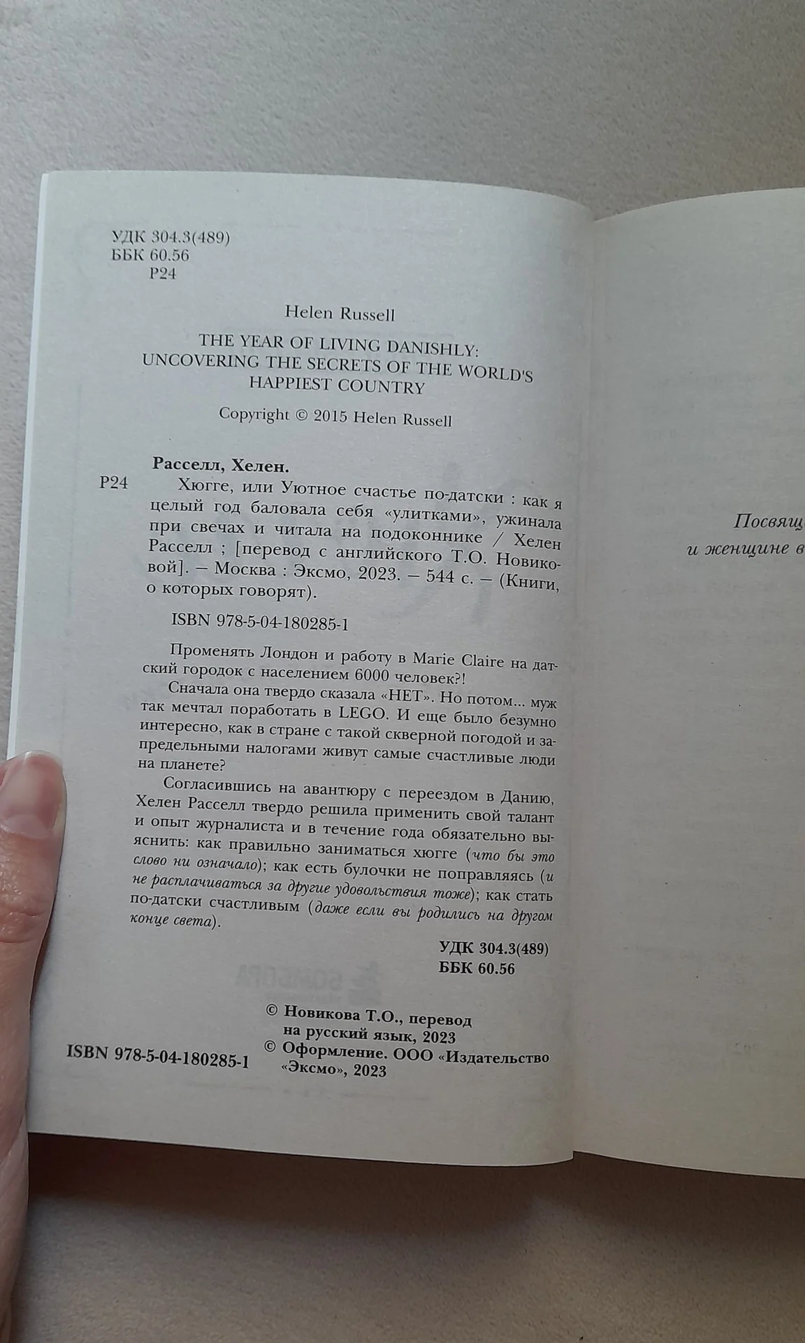 Книга Хюгге или уютное счастье по-датски - Хелен Расселл - миниатюра 2