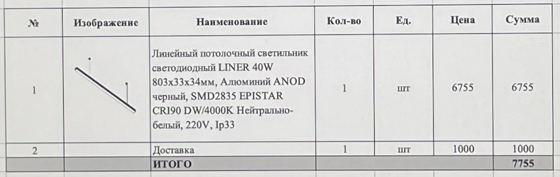 Светильник liner 80 см новый - миниатюра 7