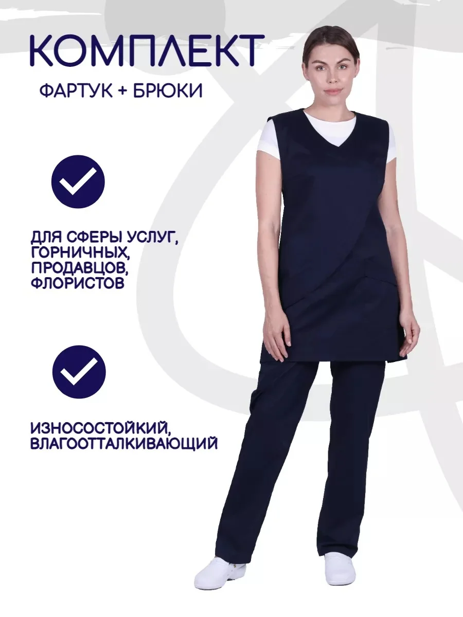 Униформа для сферы услуг (брюки + фартук) - изображение 1