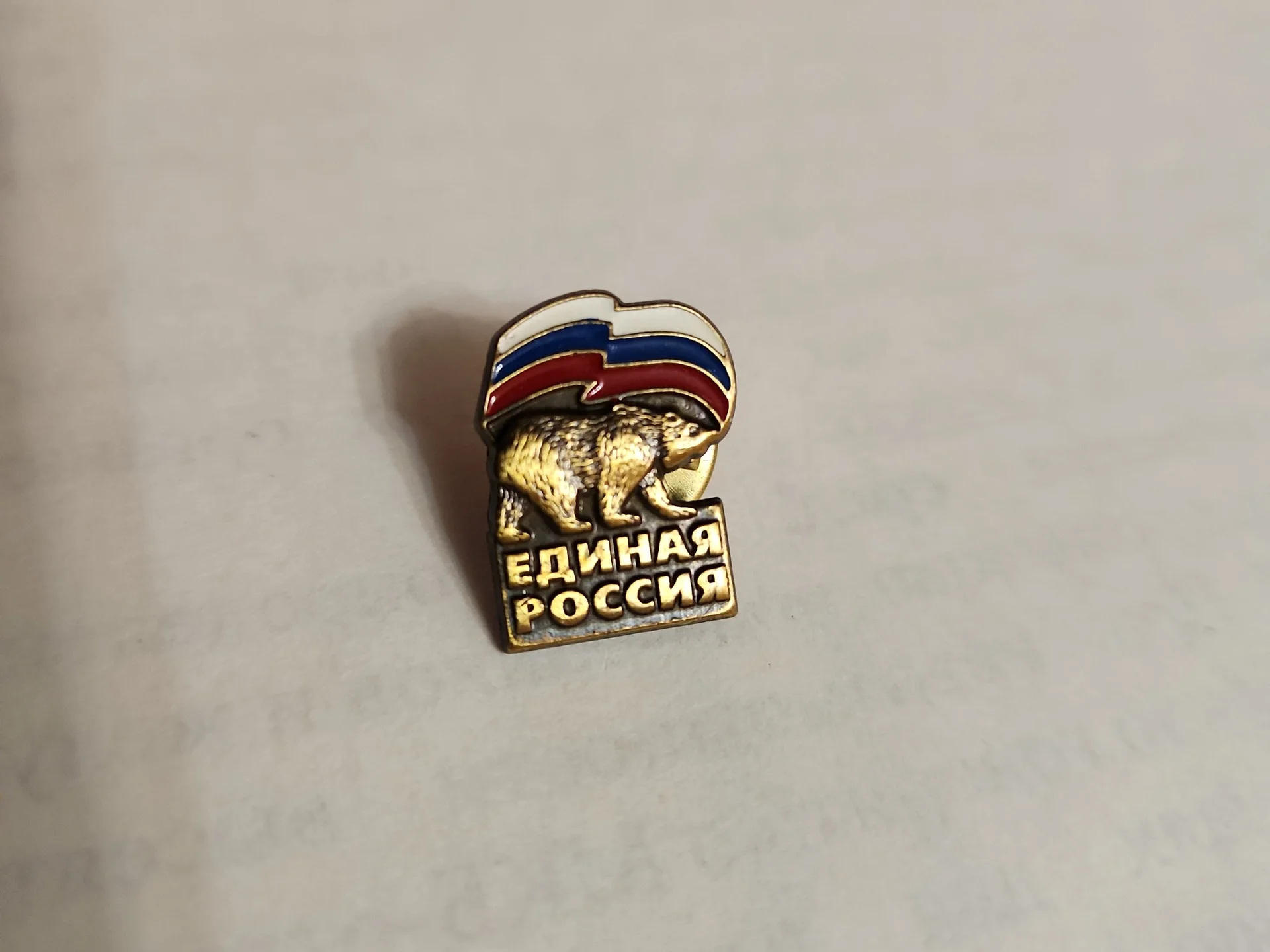 Партийный значок Единая Россия - миниатюра 10