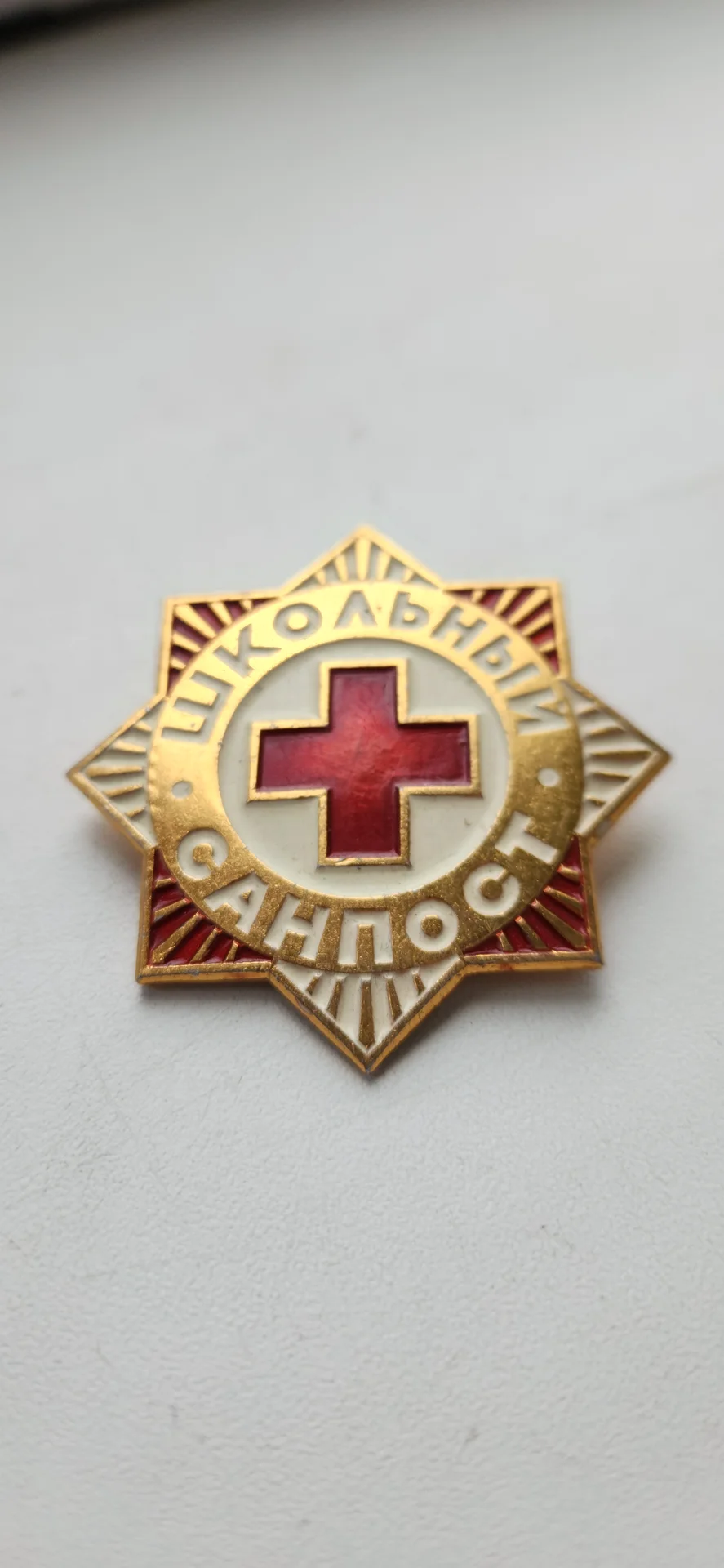 Значок Школьный Санпост СССР - миниатюра 2
