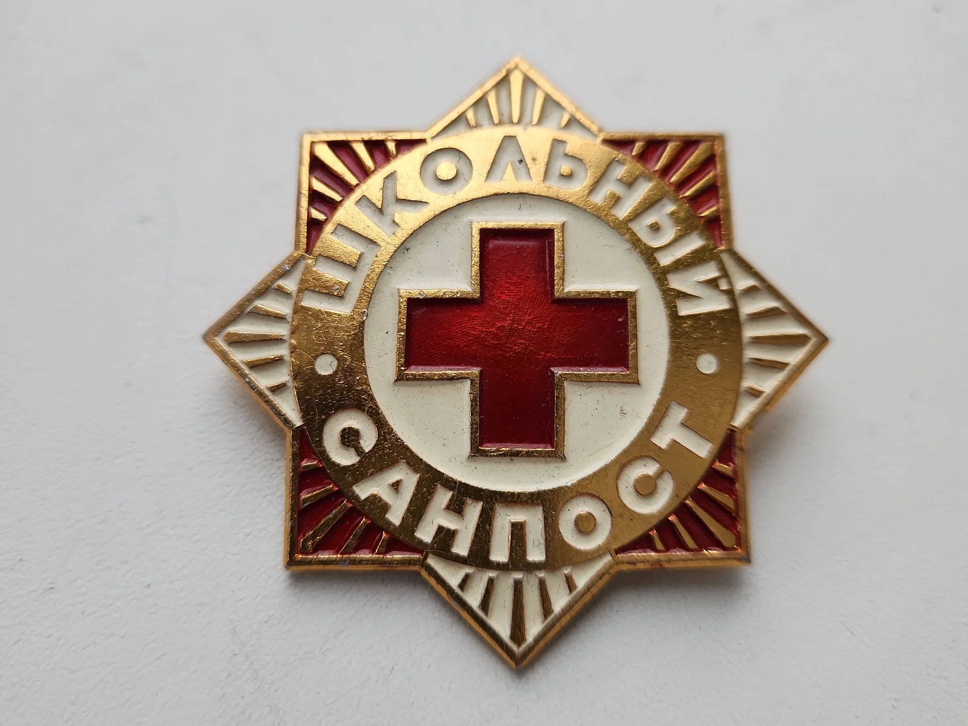 Значок Школьный Санпост СССР - миниатюра 7