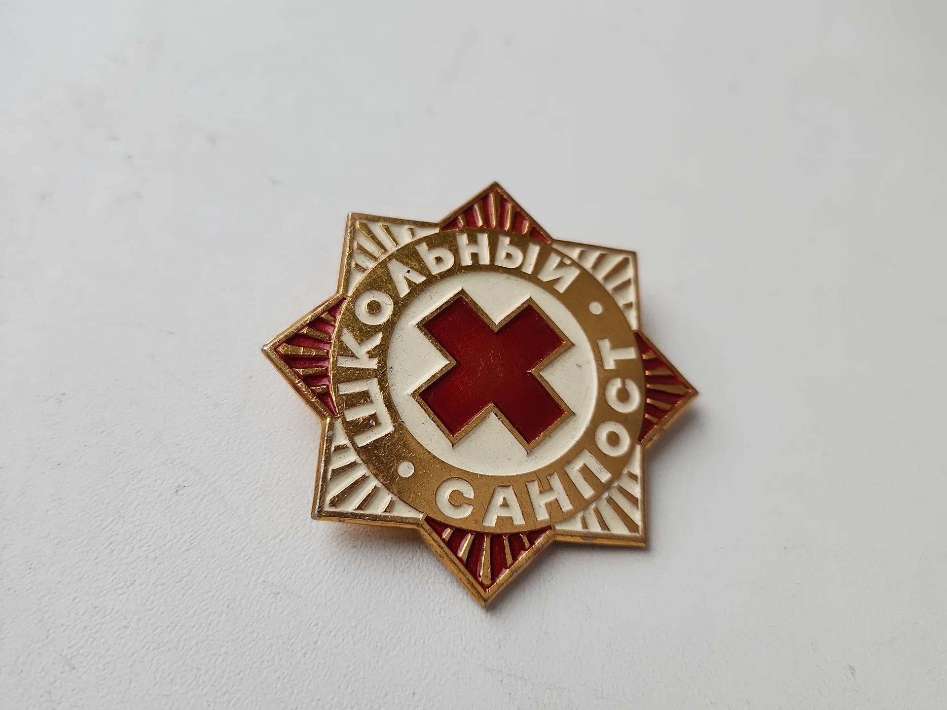Значок Школьный Санпост СССР - миниатюра 10