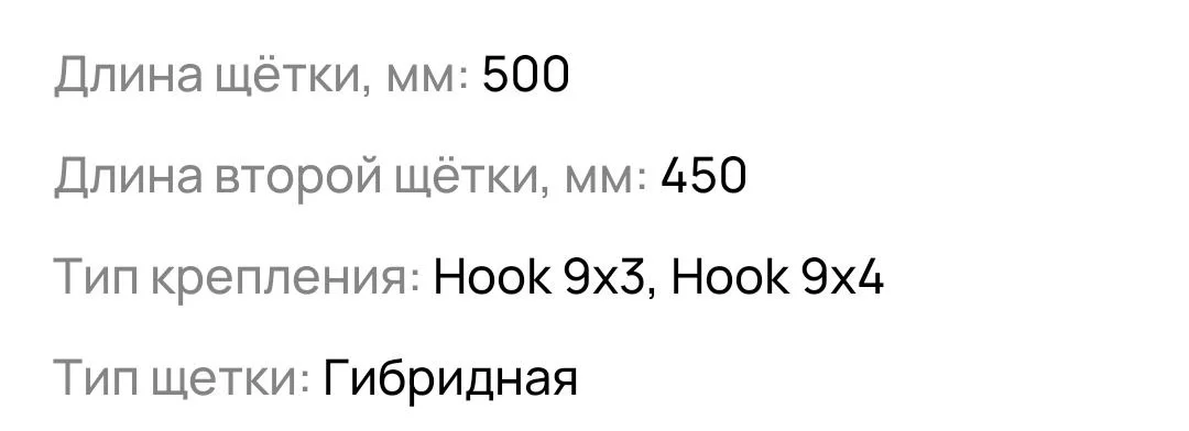 Адаптеры для щёток стеклоочистителя - миниатюра 11