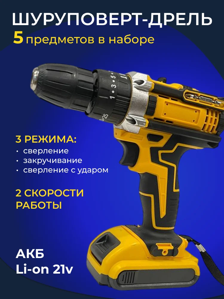 Шуруповерт-дрель - изображение 1