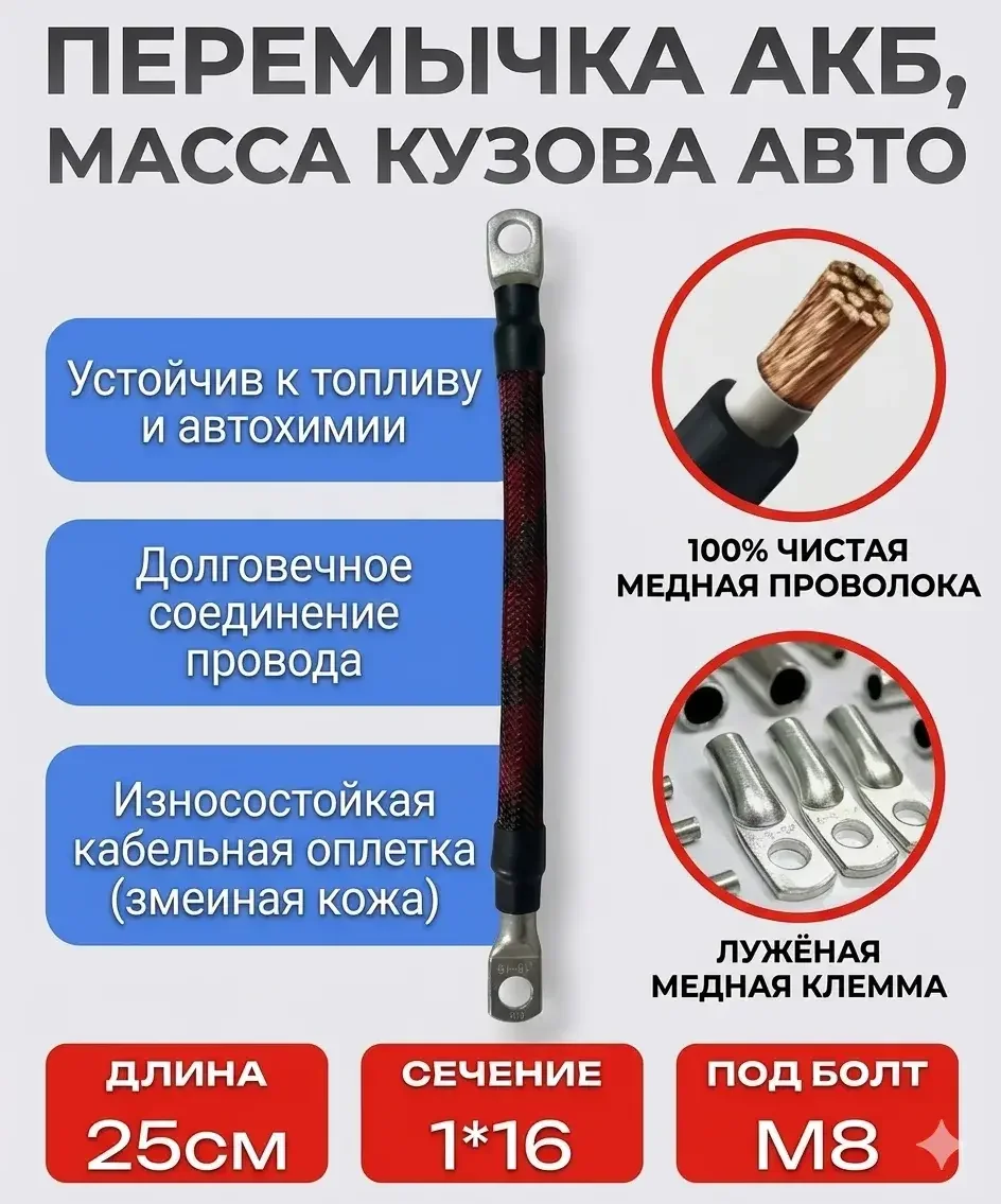 Перемычка АКБ / масса кузова авто - изображение 1