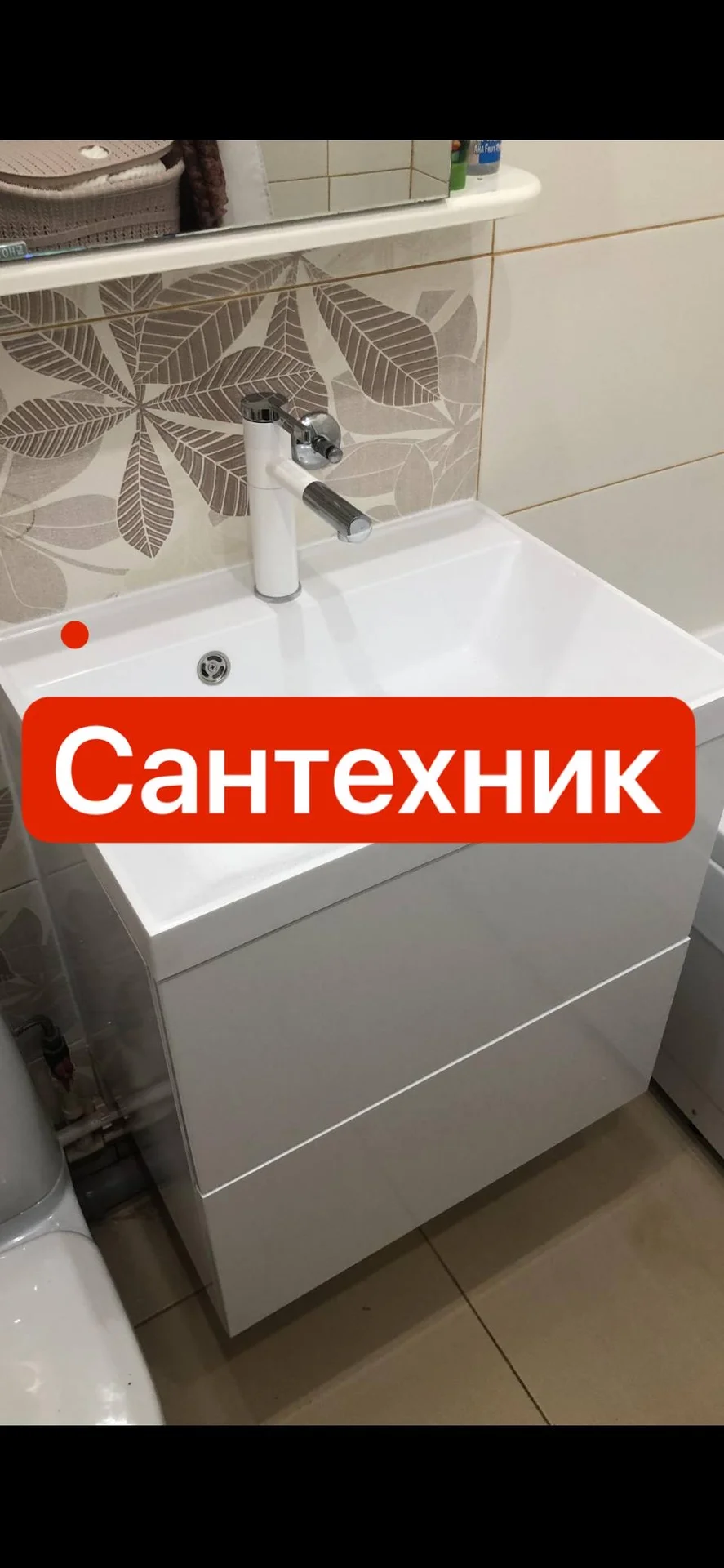 УСЛУГИ САНТЕХНИКА