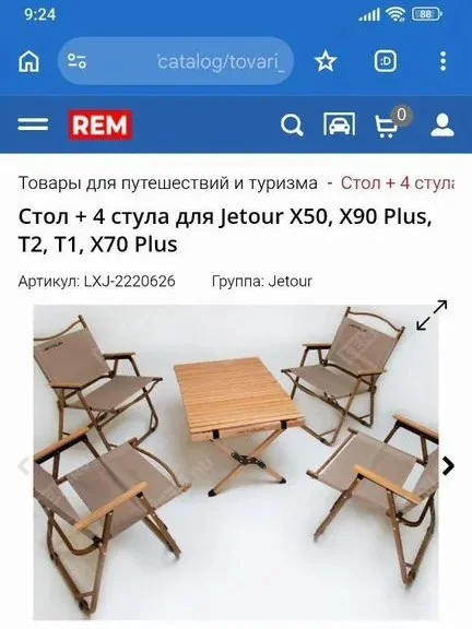Стол + 4 стула Jetour - изображение 1