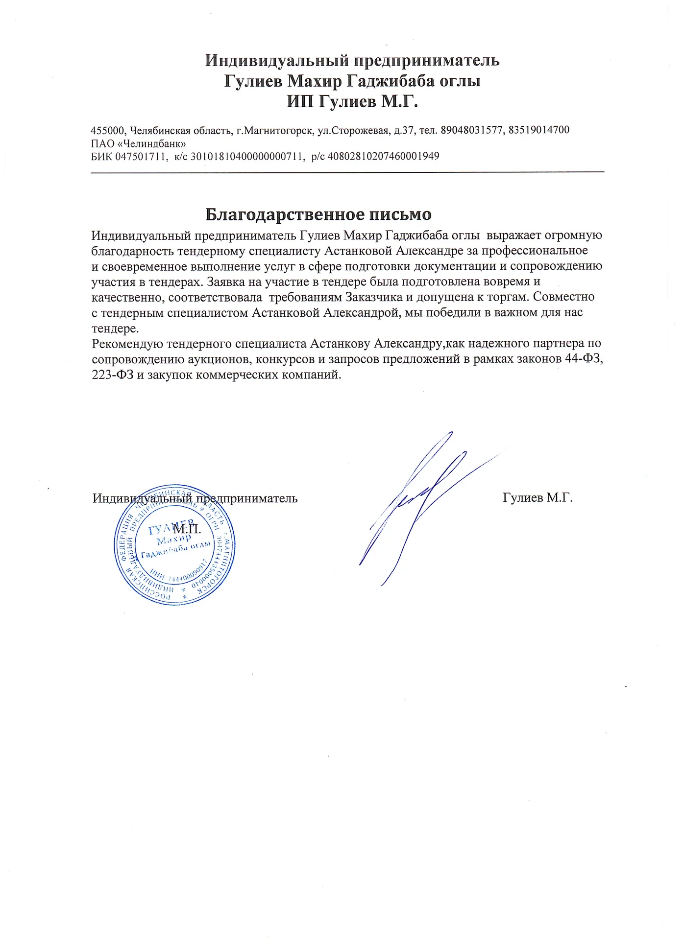 Тендерное сопровождение, специалист по тендерам - миниатюра 3