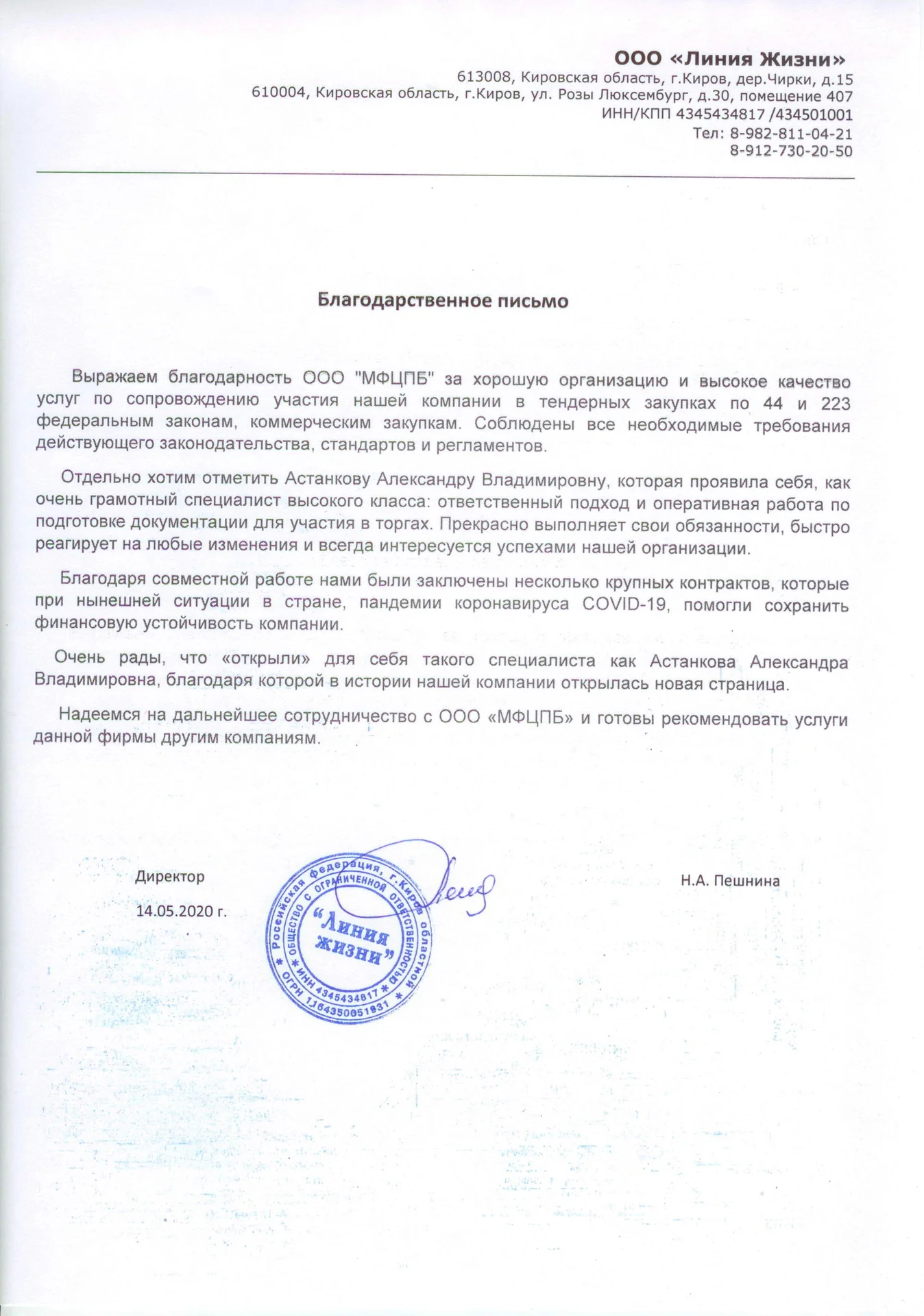Тендерное сопровождение, специалист по тендерам - миниатюра 4