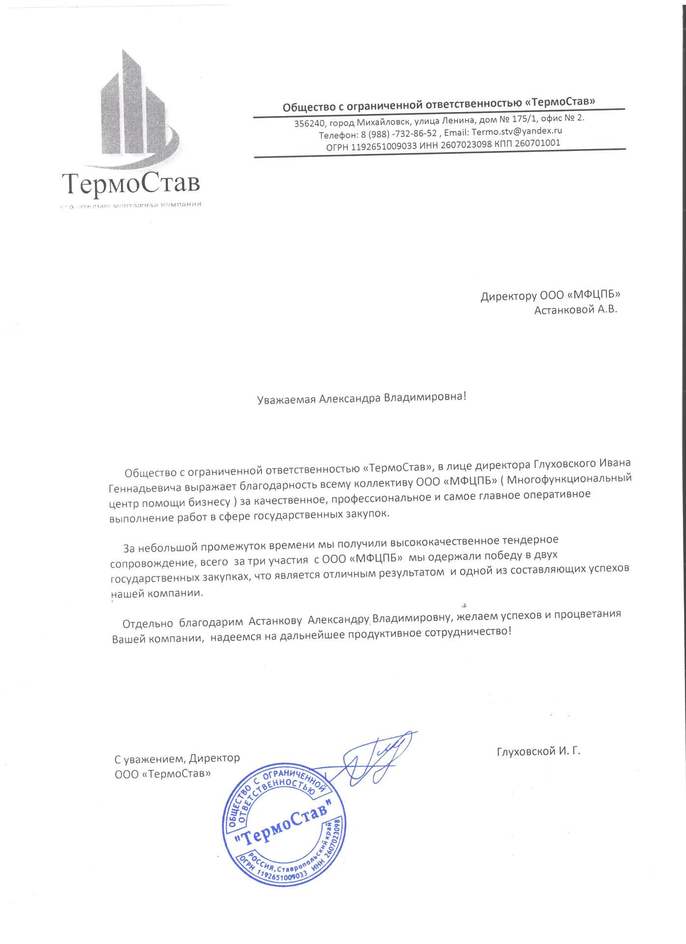 Тендерное сопровождение, специалист по тендерам - миниатюра 5