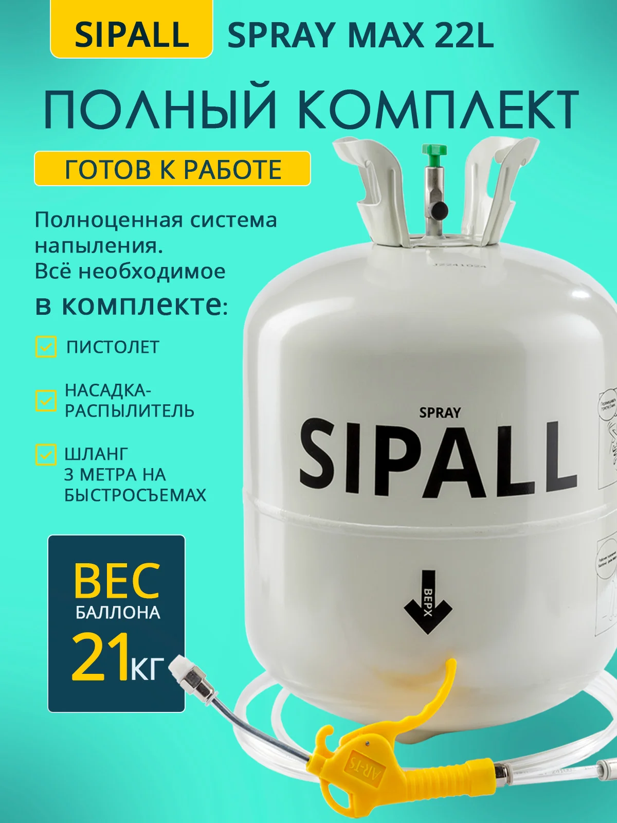 Напыляемый утеплитель SIPALL SPRAY MAX  (комплект) 22л. - миниатюра 2