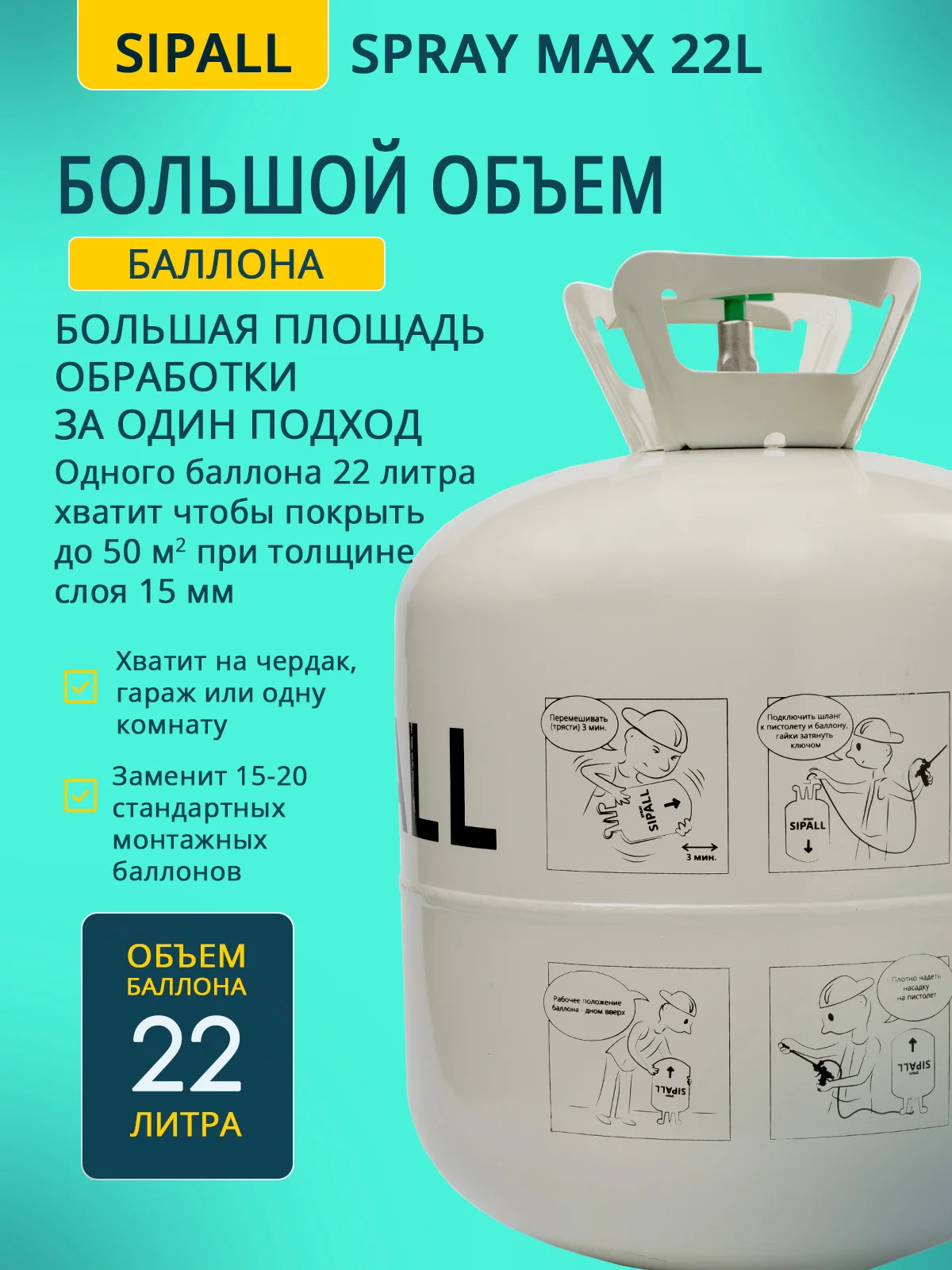 Напыляемый утеплитель SIPALL SPRAY MAX  (комплект) 22л. - миниатюра 3