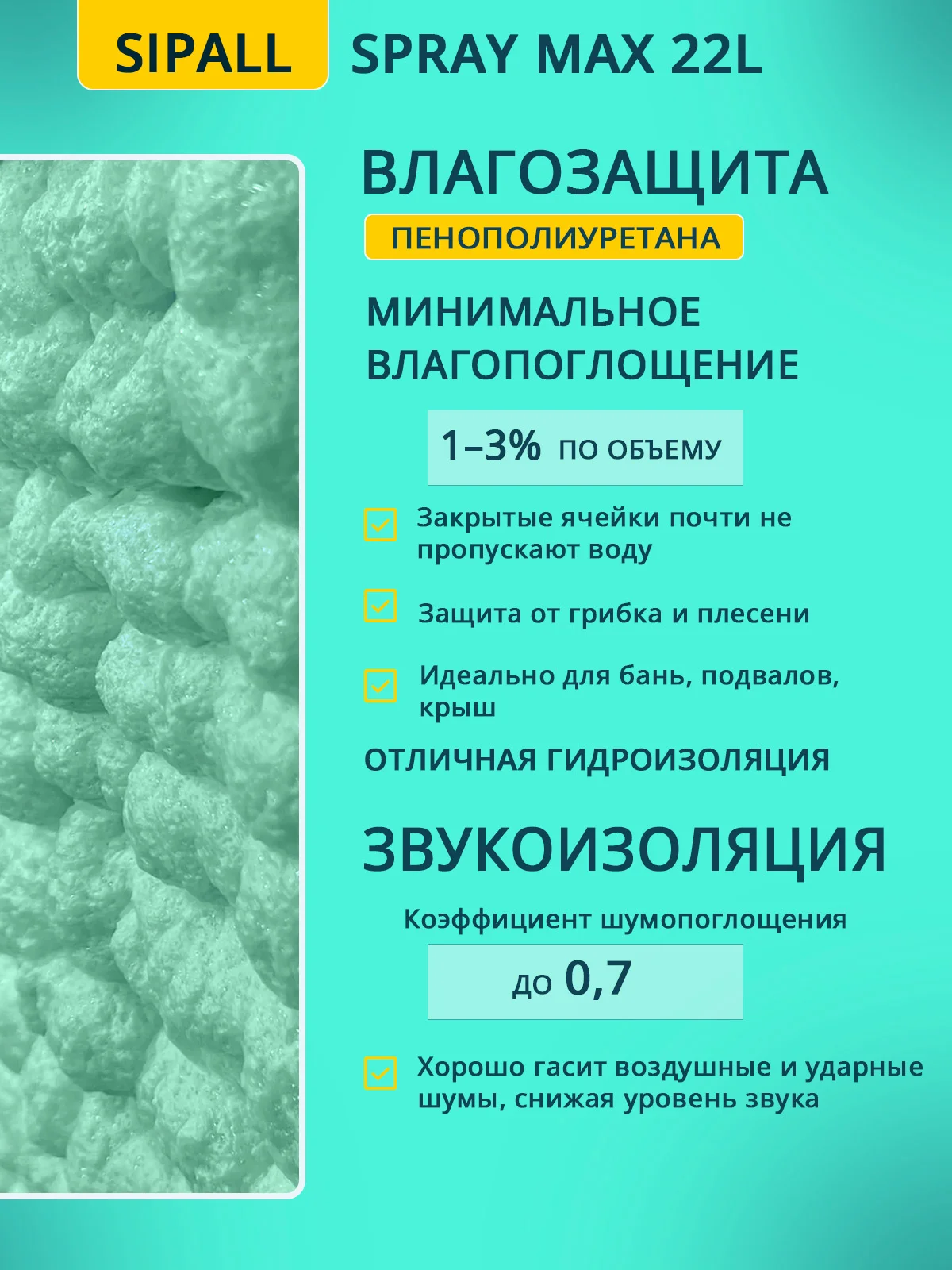 Напыляемый утеплитель SIPALL SPRAY MAX  (комплект) 22л. - миниатюра 5