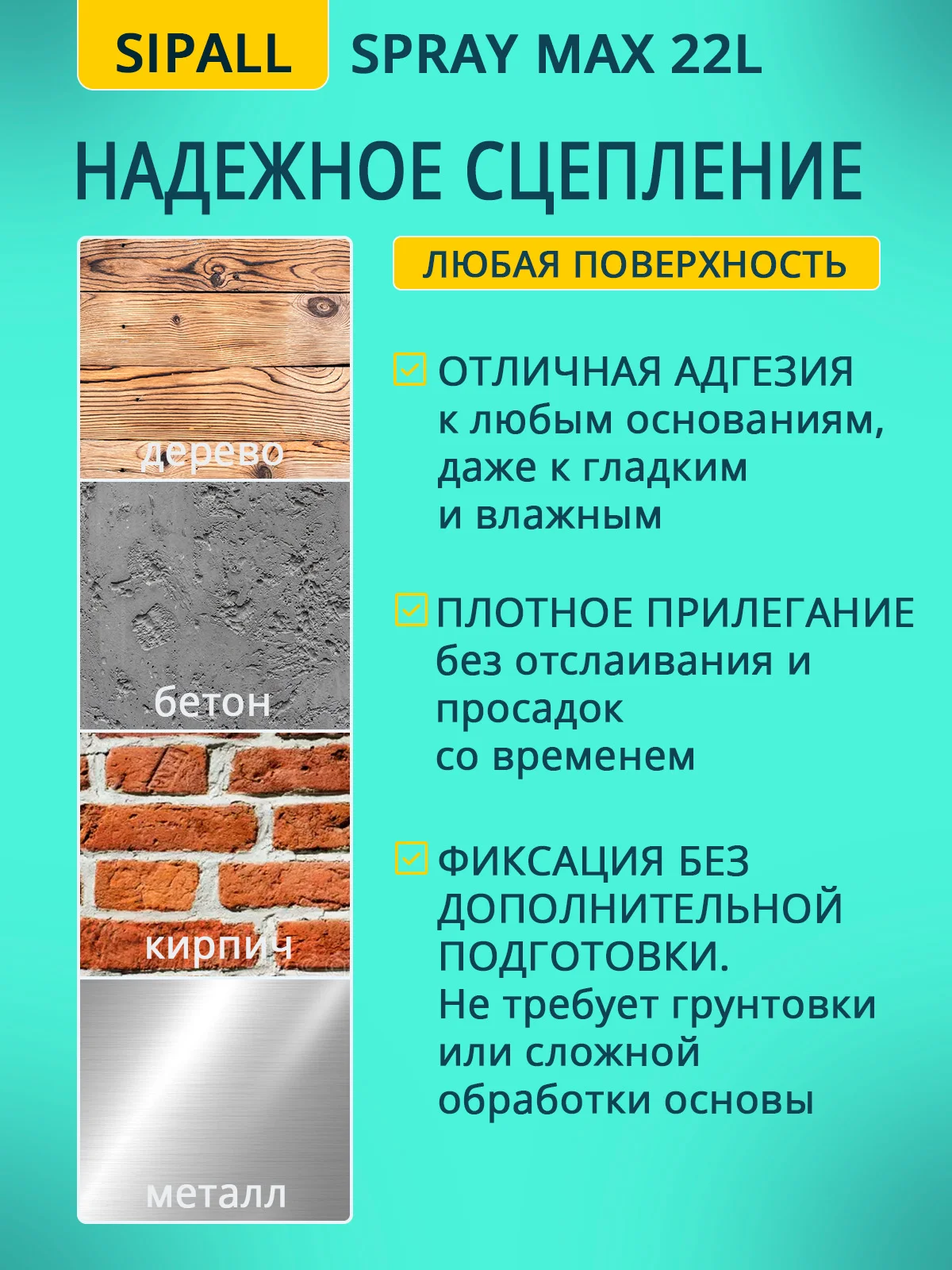 Напыляемый утеплитель SIPALL SPRAY MAX  (комплект) 22л. - миниатюра 6