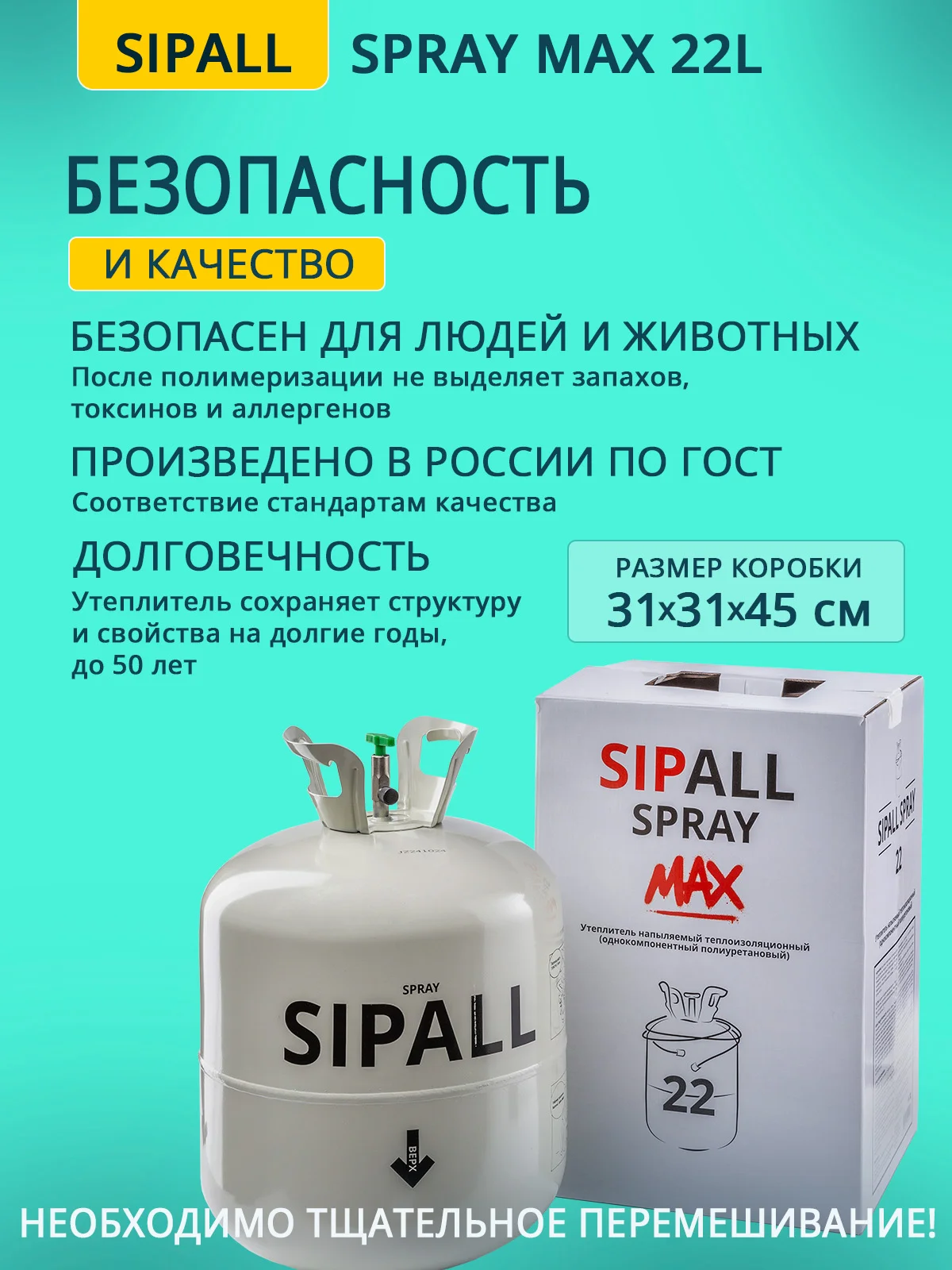 Напыляемый утеплитель SIPALL SPRAY MAX  (комплект) 22л. - миниатюра 8