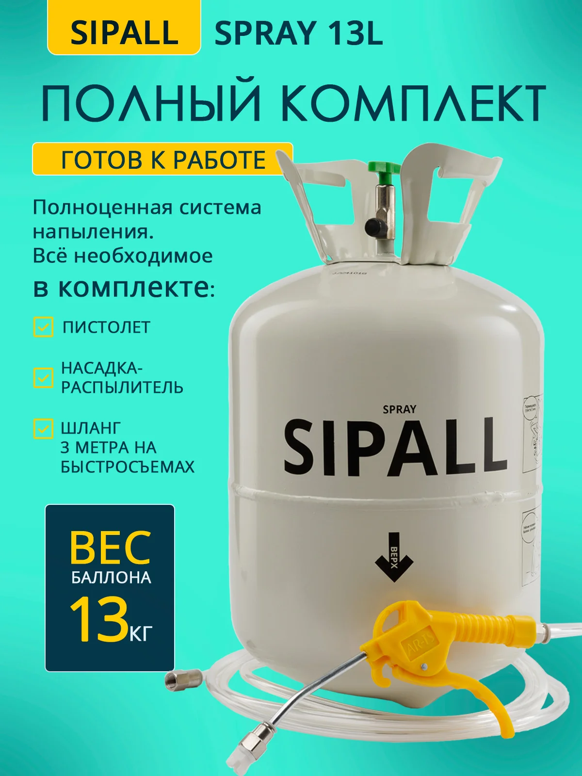 Напыляемый утеплитель SIPALL SPRAY Green 13л. (комплект) - миниатюра 2