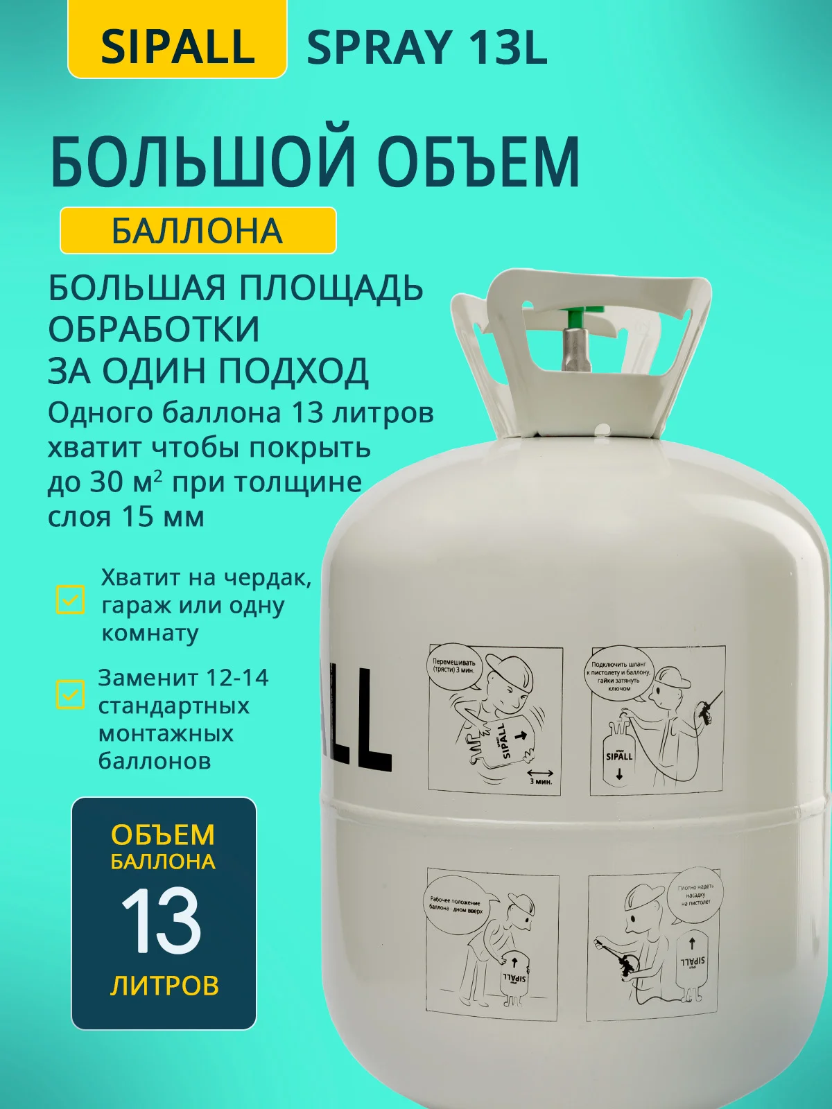 Напыляемый утеплитель SIPALL SPRAY Green 13л. (комплект) - миниатюра 3