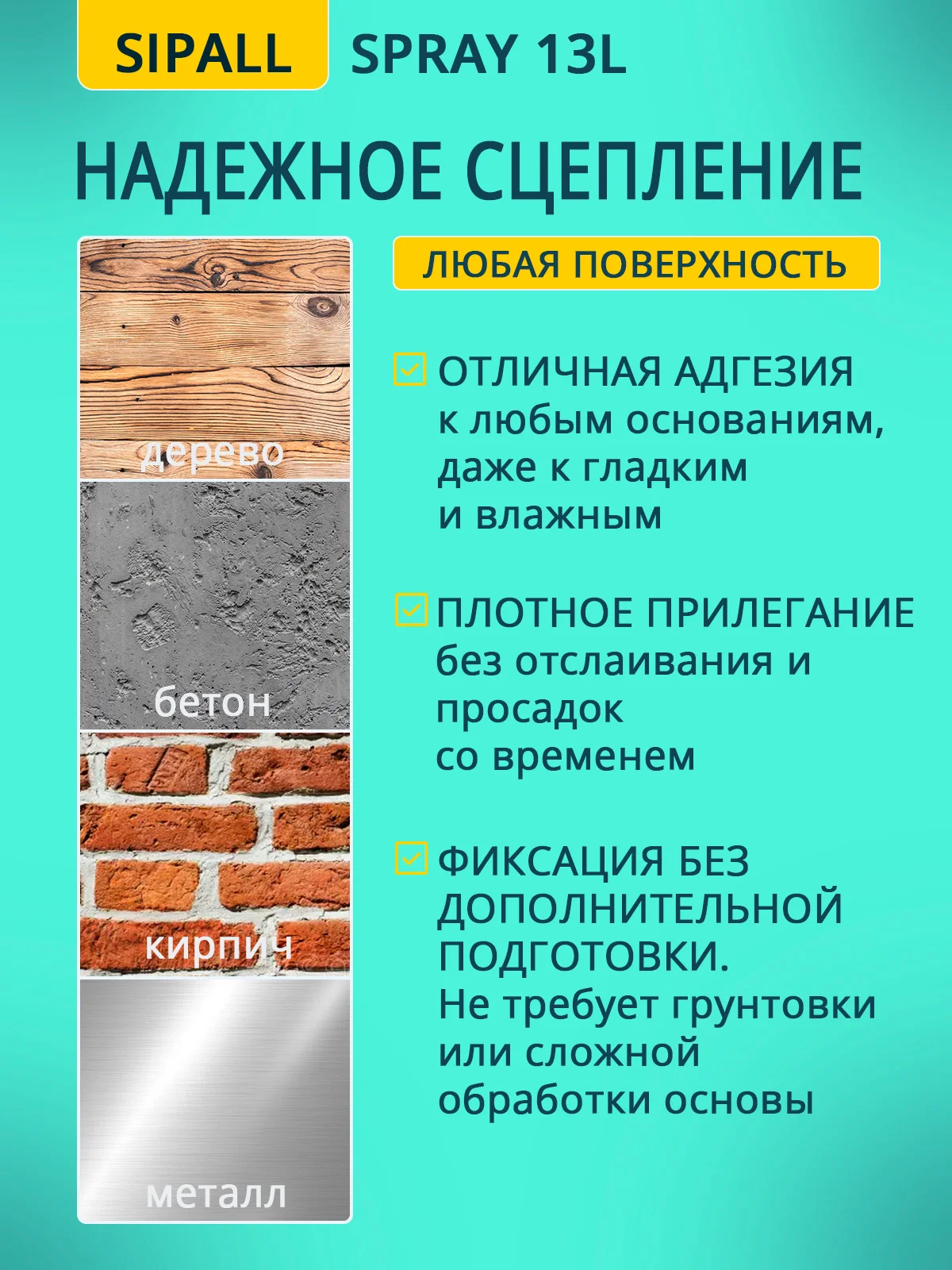 Напыляемый утеплитель SIPALL SPRAY Green 13л. (комплект) - миниатюра 6