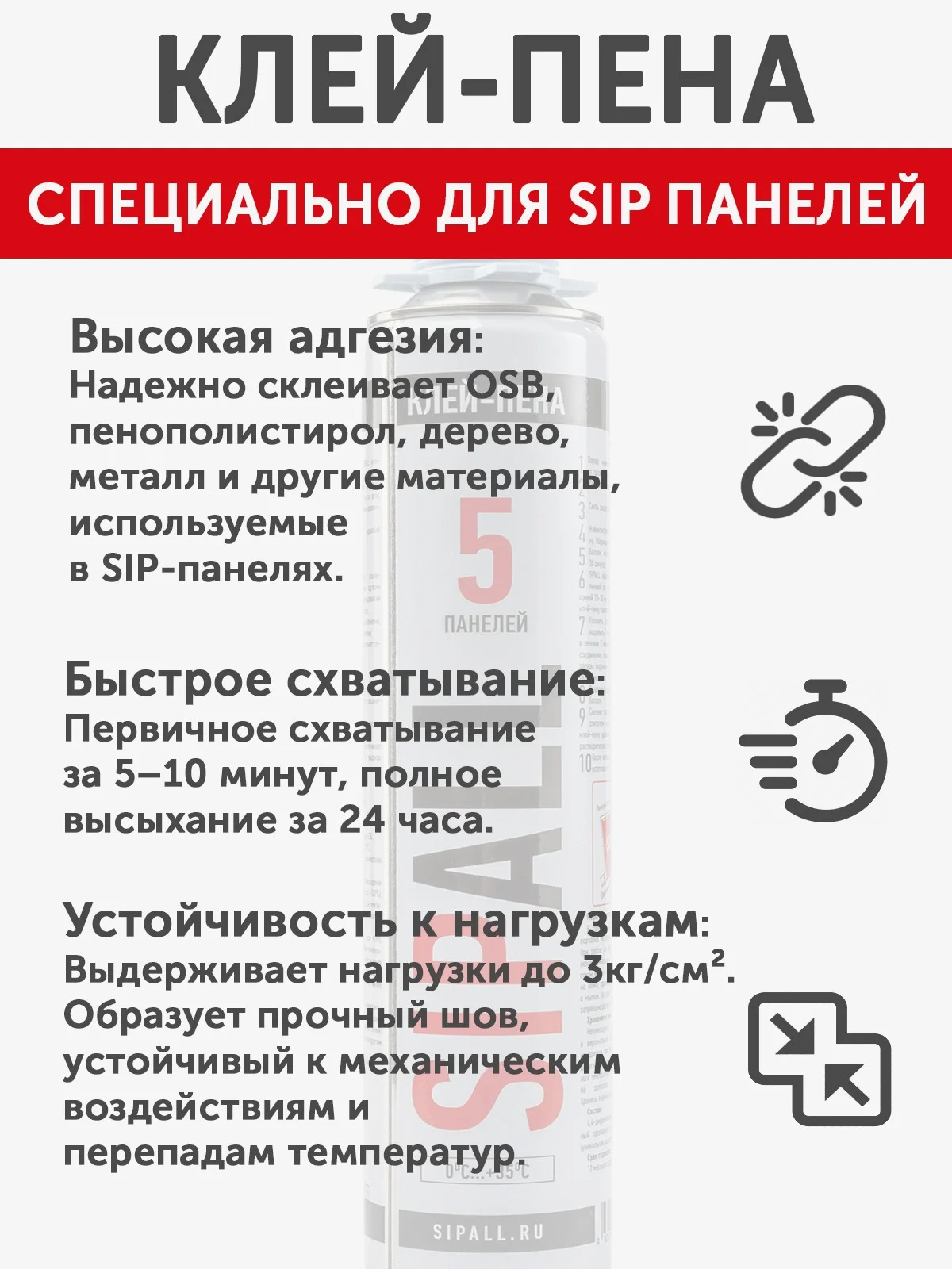 Клей-пена для СИП панелей Sipall - миниатюра 2