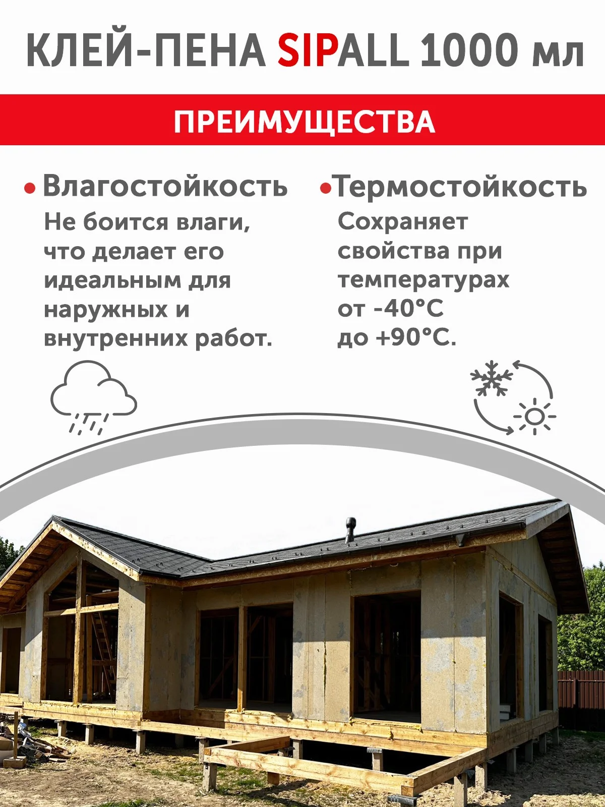 Клей-пена для СИП панелей Sipall - миниатюра 3