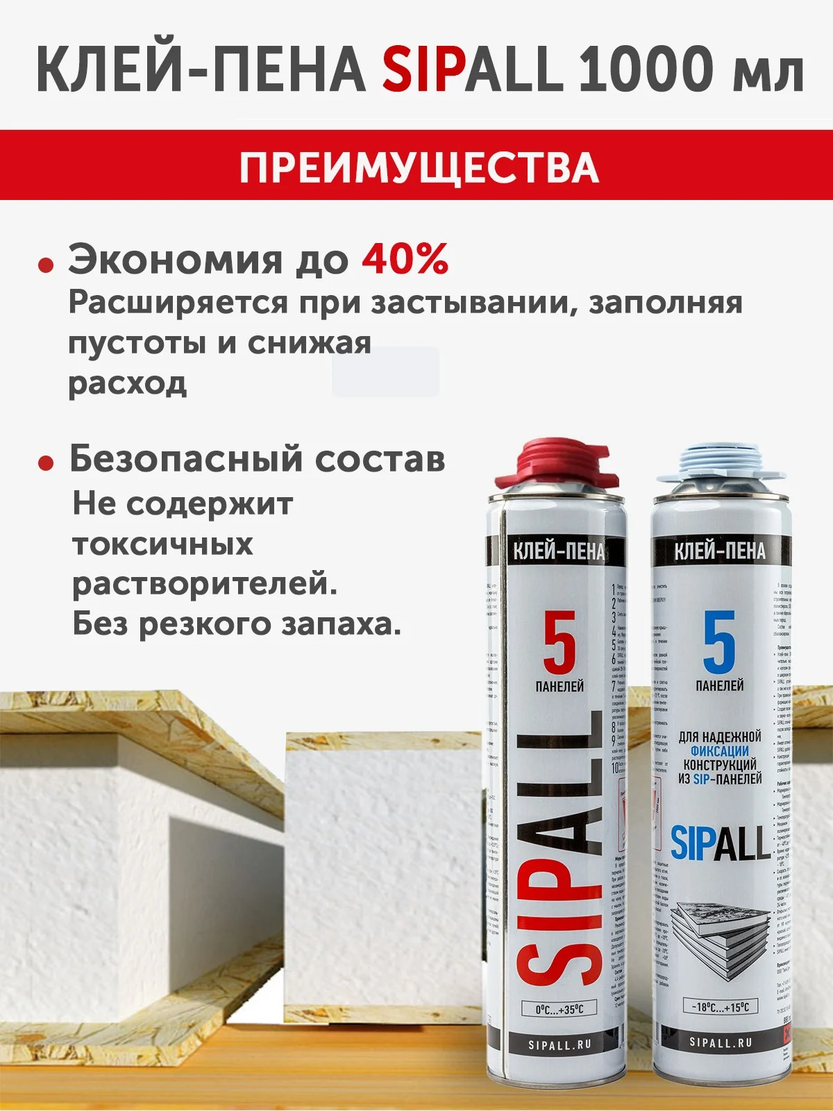 Клей-пена для СИП панелей Sipall - миниатюра 4