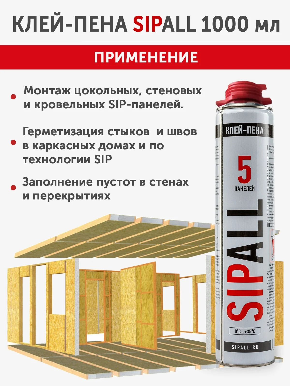 Клей-пена для СИП панелей Sipall - миниатюра 5