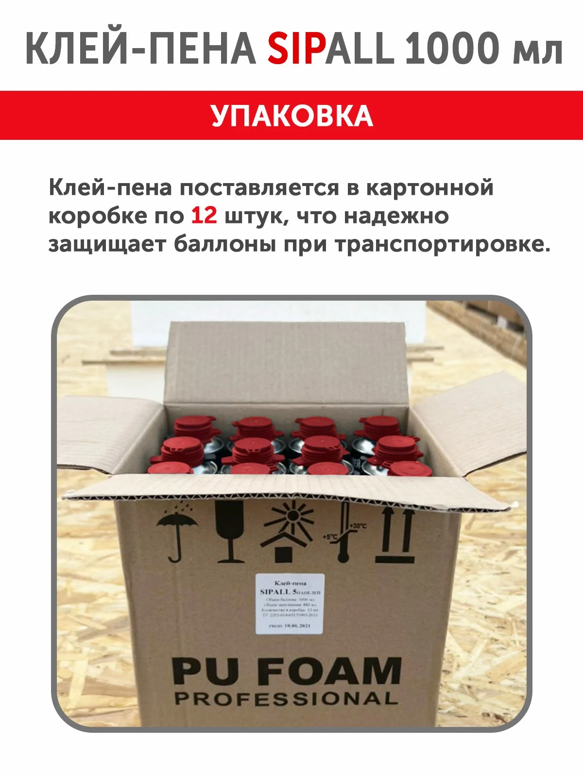 Клей-пена для СИП панелей Sipall - миниатюра 8