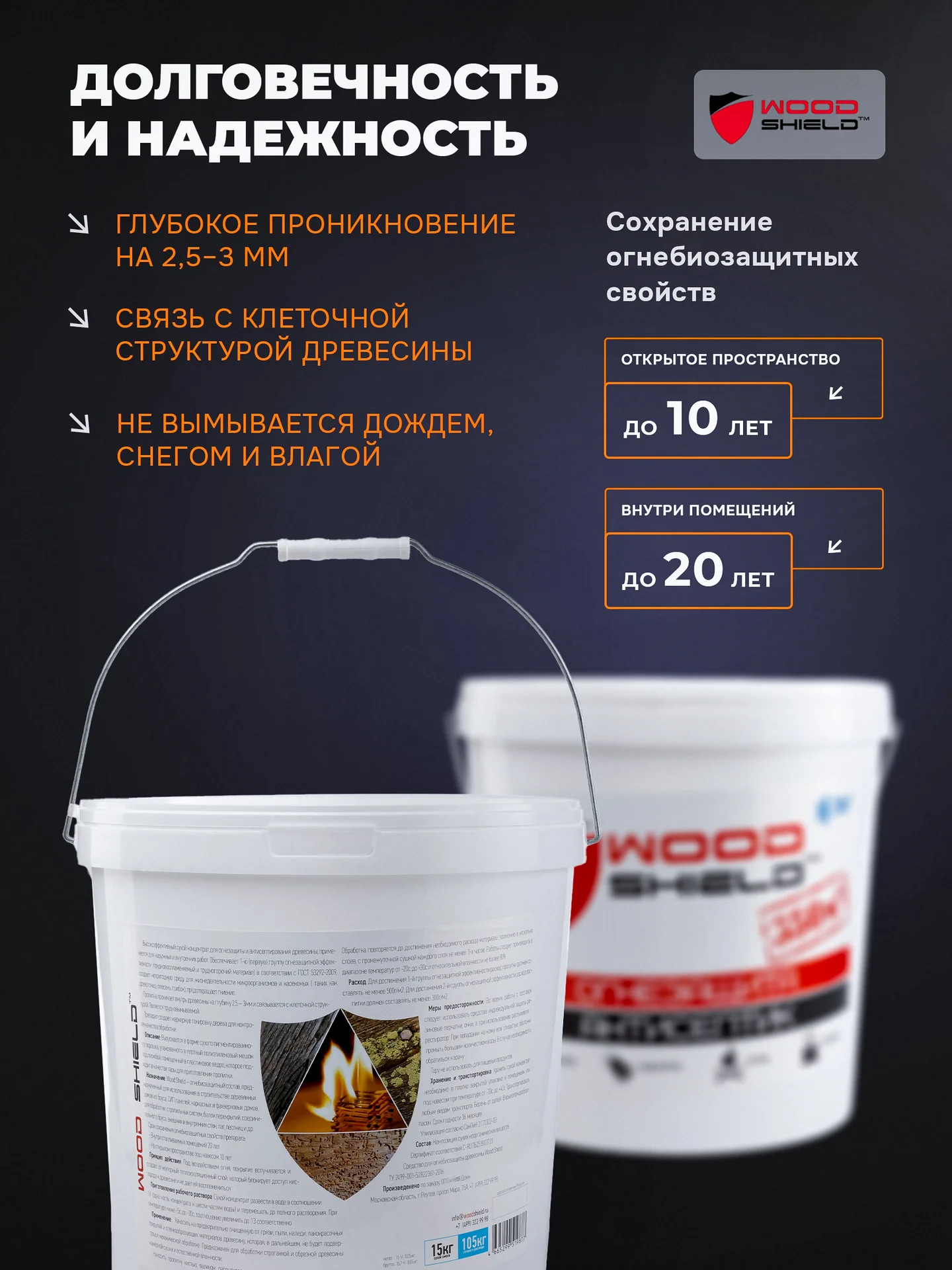 Строительный антисептик огнебиозащитный Woodshield (15 кг) - миниатюра 4
