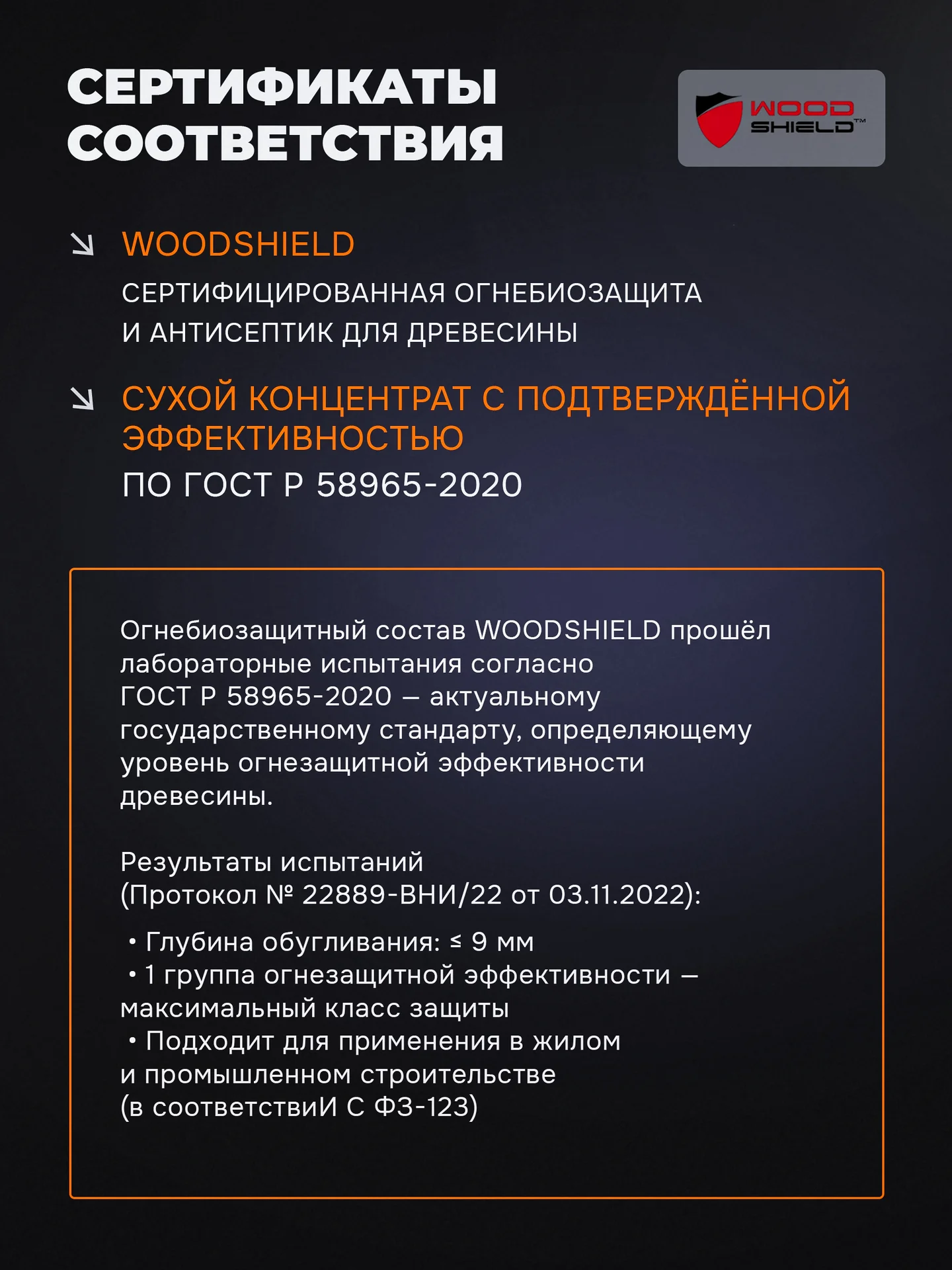 Строительный антисептик огнебиозащитный Woodshield (15 кг) - миниатюра 8