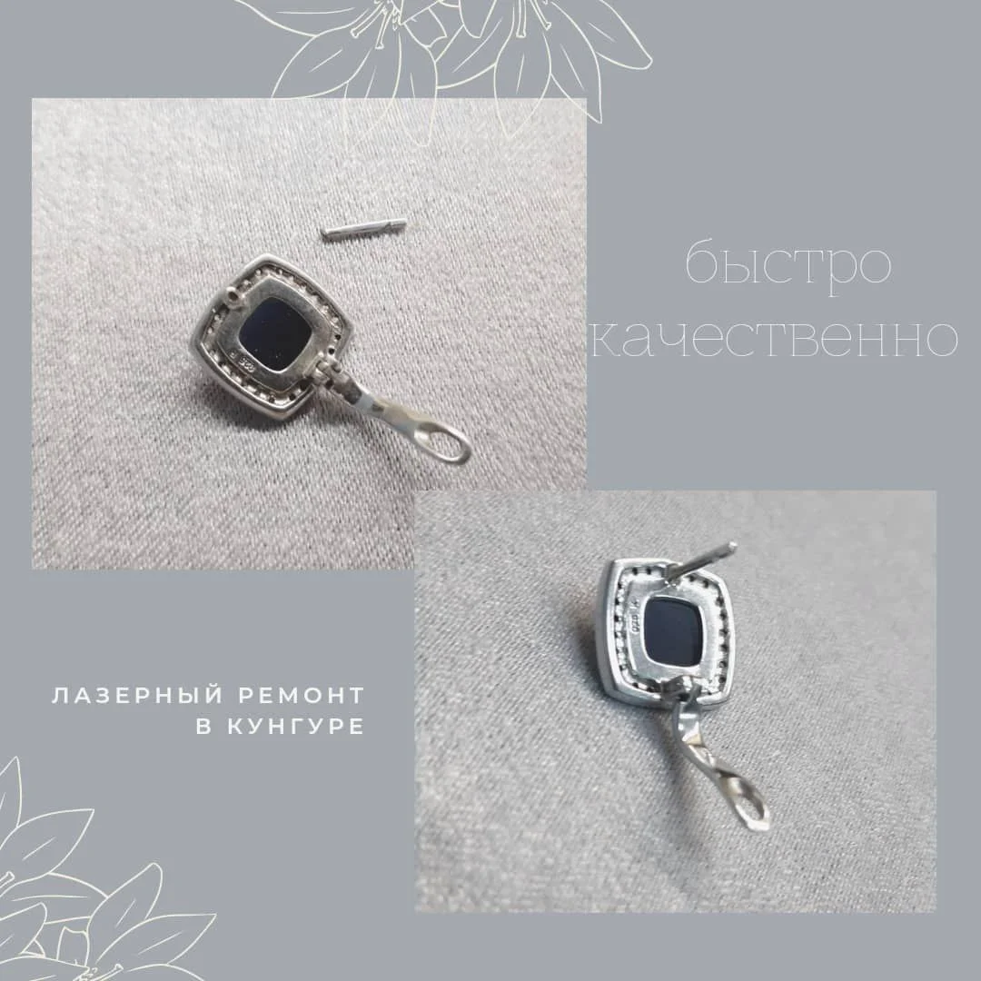 Лазерный ремонт украшений, очков, лазерная гравировка - миниатюра 4
